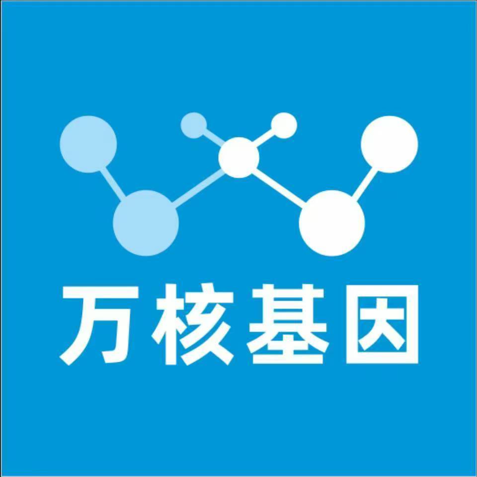 潍坊高密万核医学基因检测咨询服务点